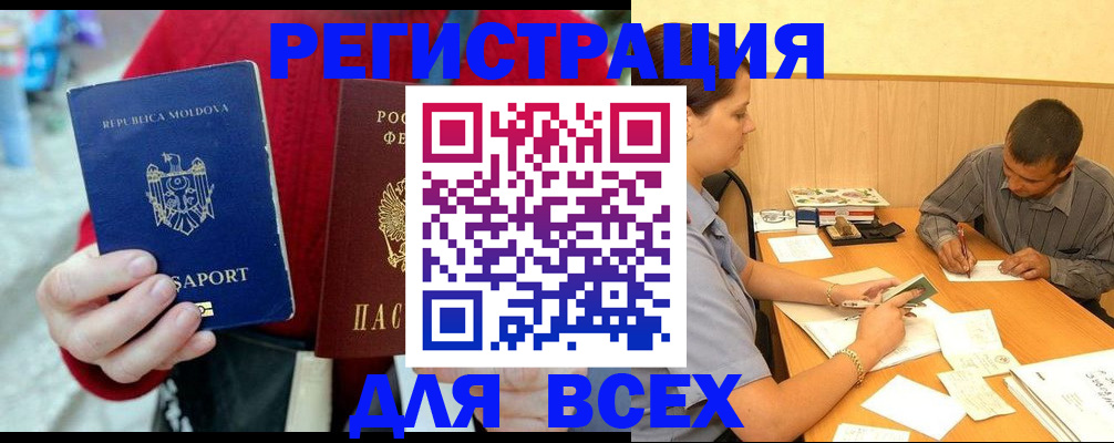 временная регистрация надежно в Камне-на-Оби