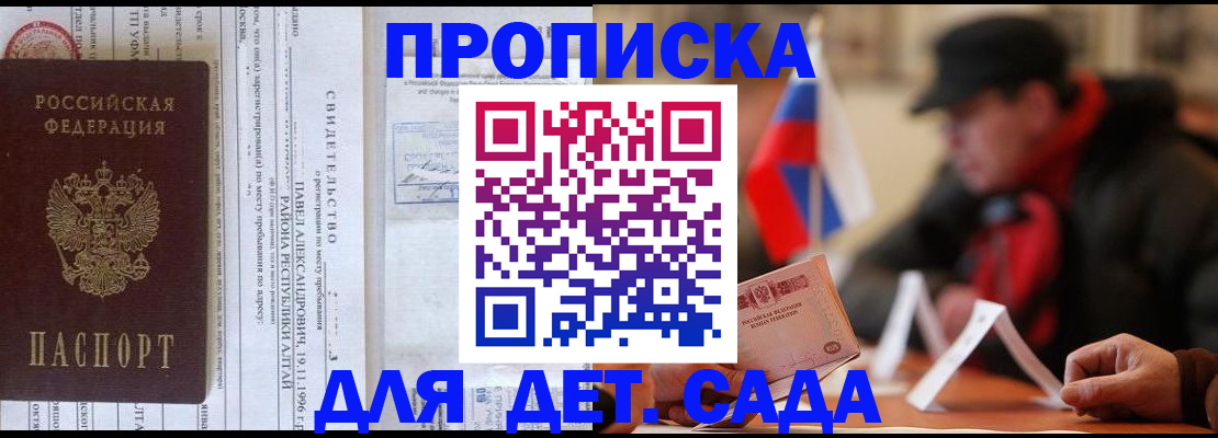 прописка 2025 в Камне-на-Оби