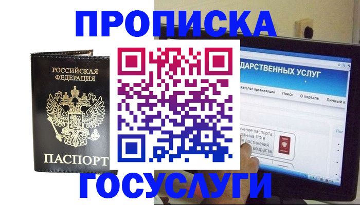 прописка гарантия в Камне-на-Оби